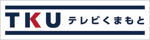 テレビ熊本
