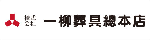 株式会社一柳装具總本店