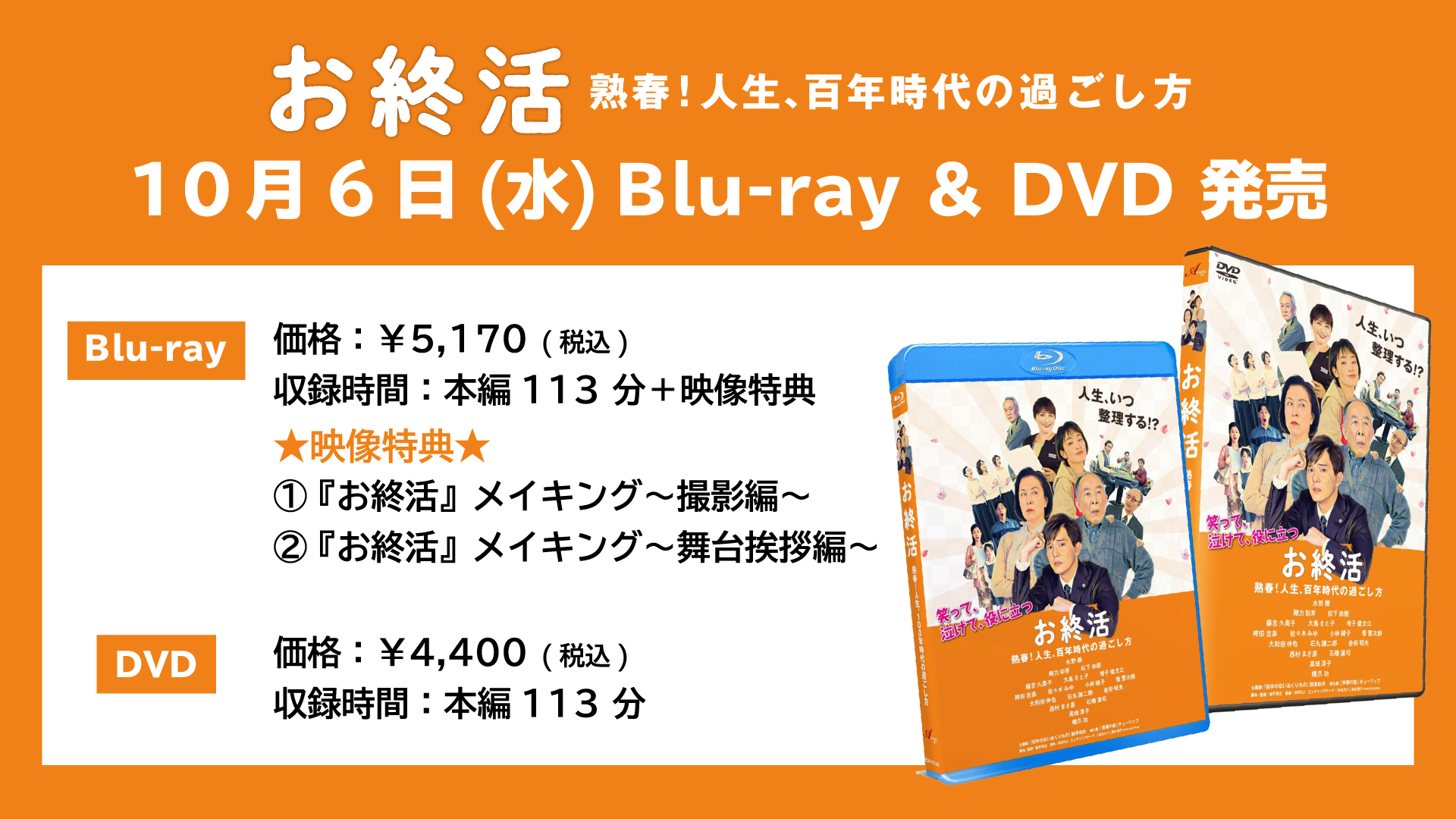 2021年10月6日（水）Blu-ray&DVD発売